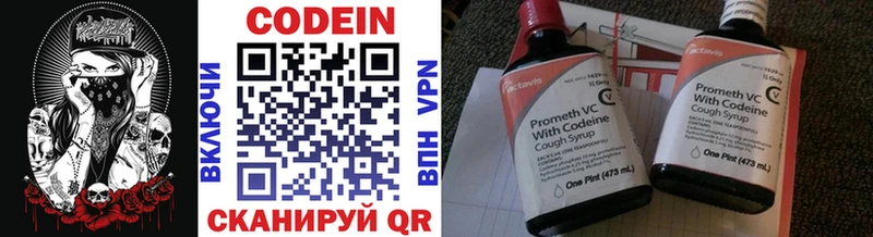Codein напиток Lean (лин)  Гремячинск 